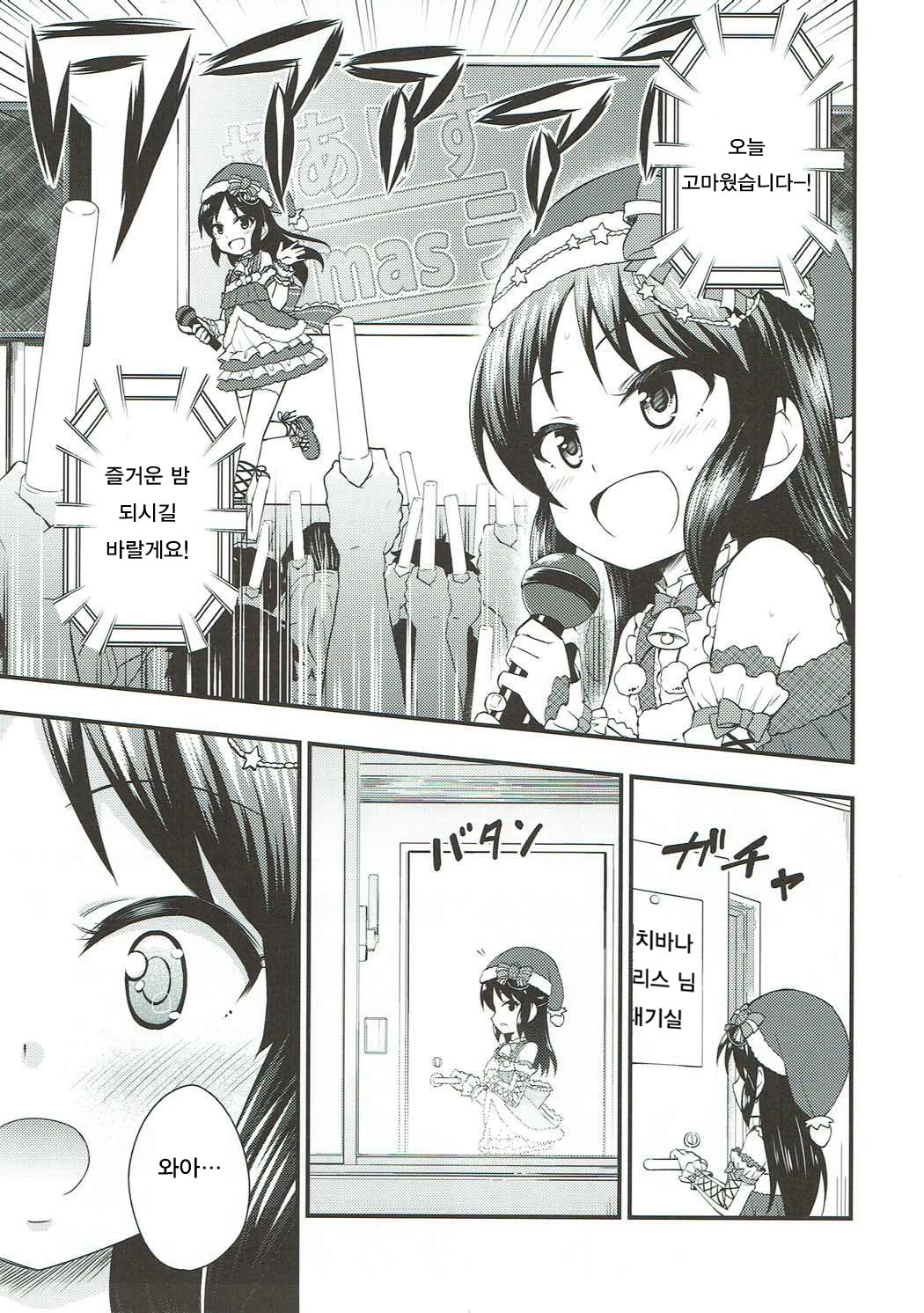Arisu no Seiya no Negaigoto page 2 full