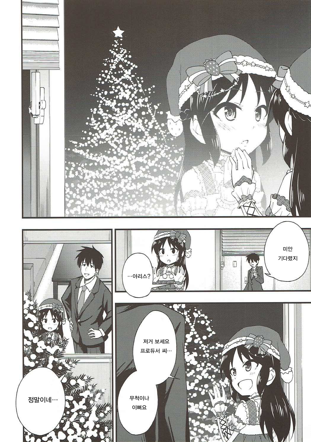 Arisu no Seiya no Negaigoto page 3 full