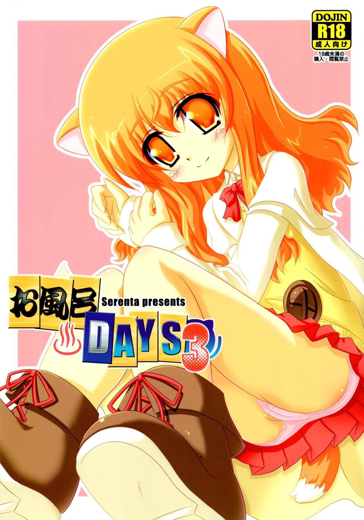 Ofuro DAYS 3 page 1 full