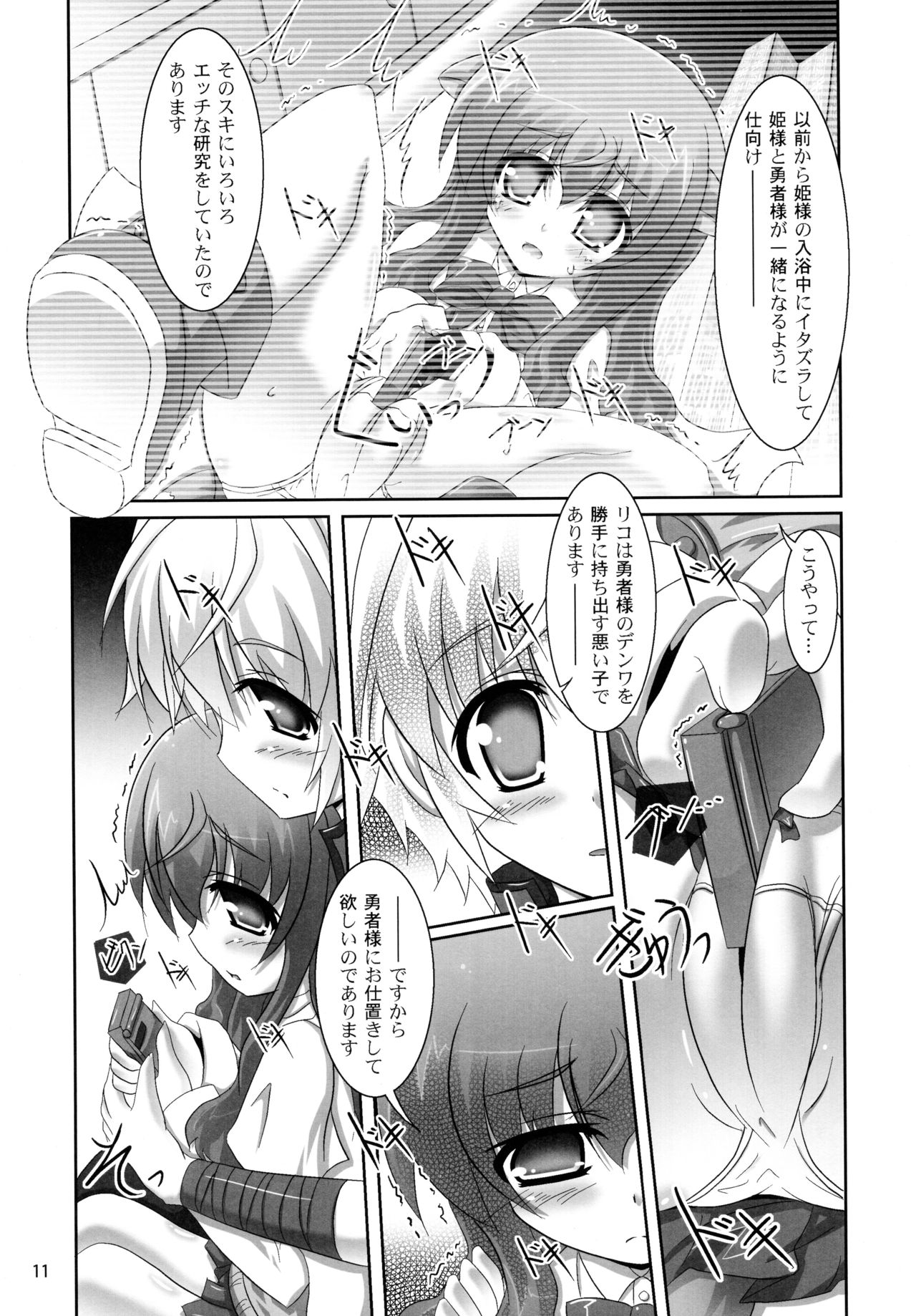 Ofuro DAYS 3 page 11 full