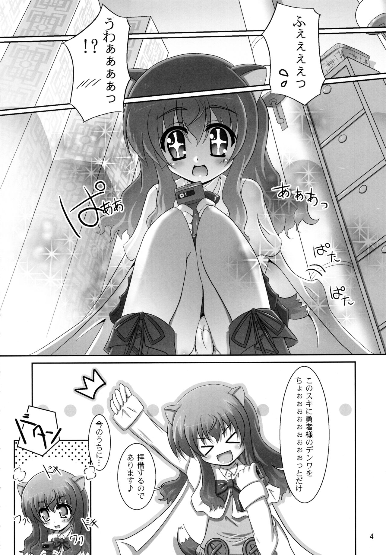 Ofuro DAYS 3 page 4 full