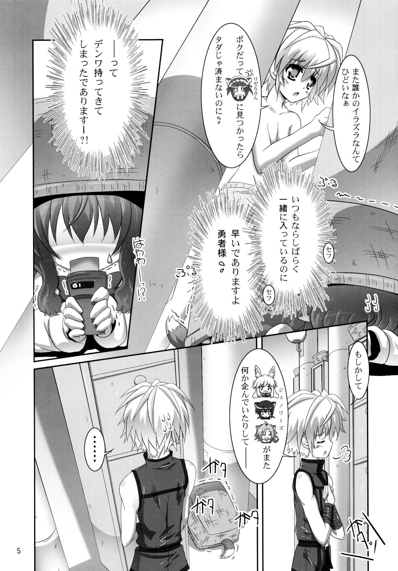Ofuro DAYS 3 page 5 full