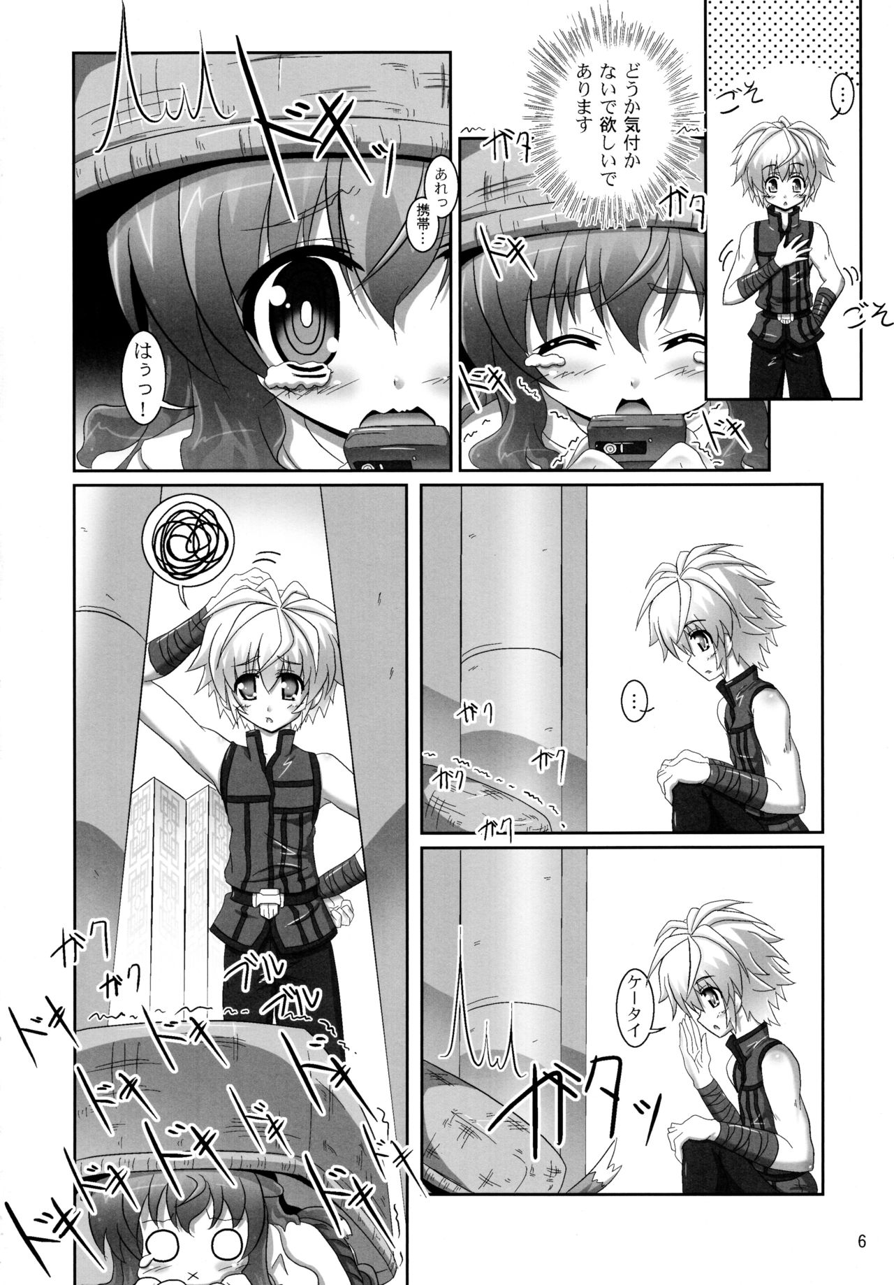 Ofuro DAYS 3 page 6 full