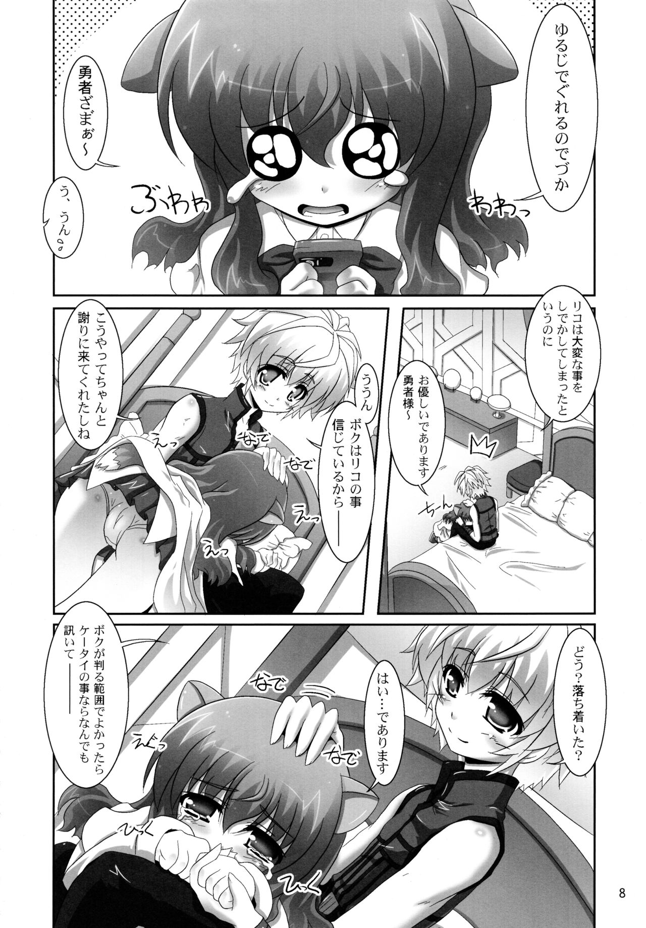 Ofuro DAYS 3 page 8 full