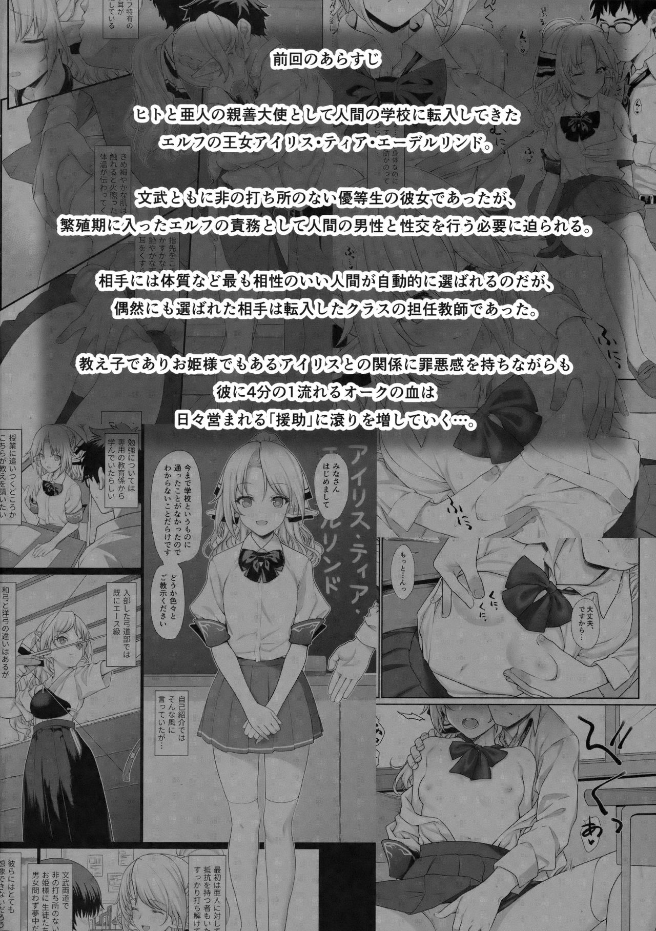 Enjo Kouhai 2 | 원조 교배 2 page 3 full