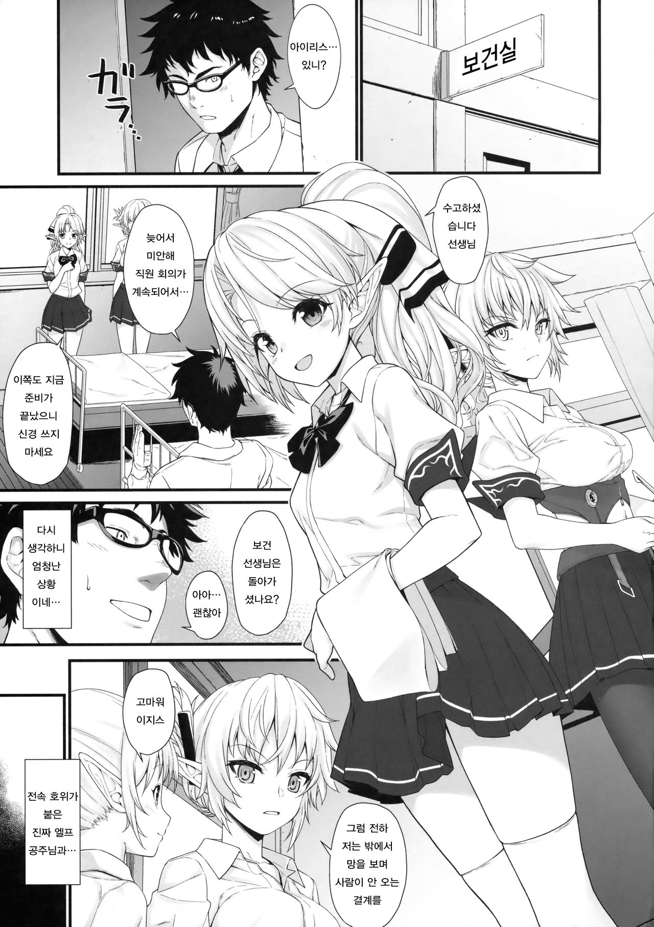 Enjo Kouhai 2 | 원조 교배 2 page 4 full