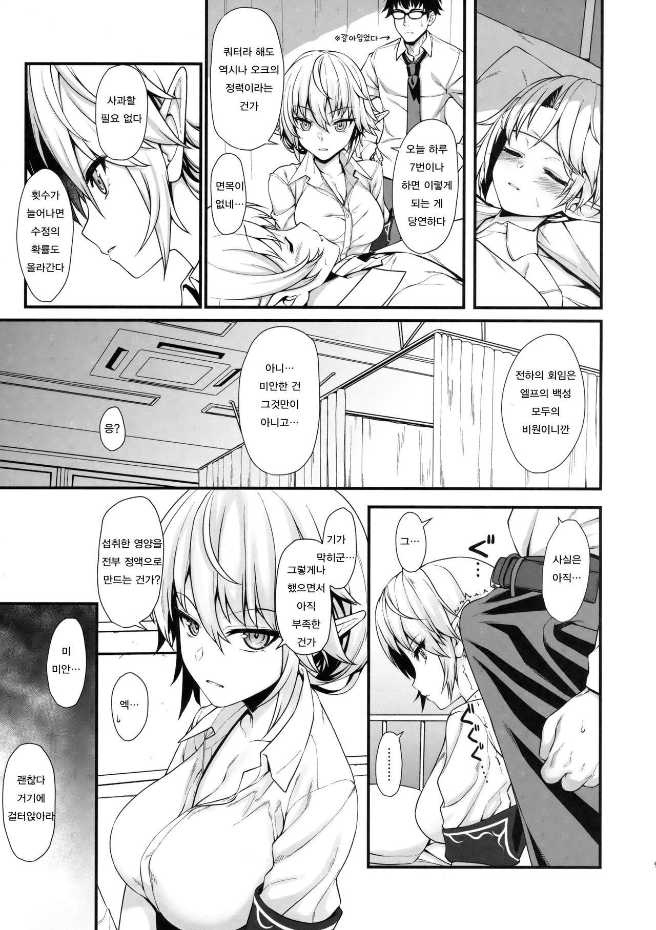 Enjo Kouhai 2 | 원조 교배 2 page 8 full