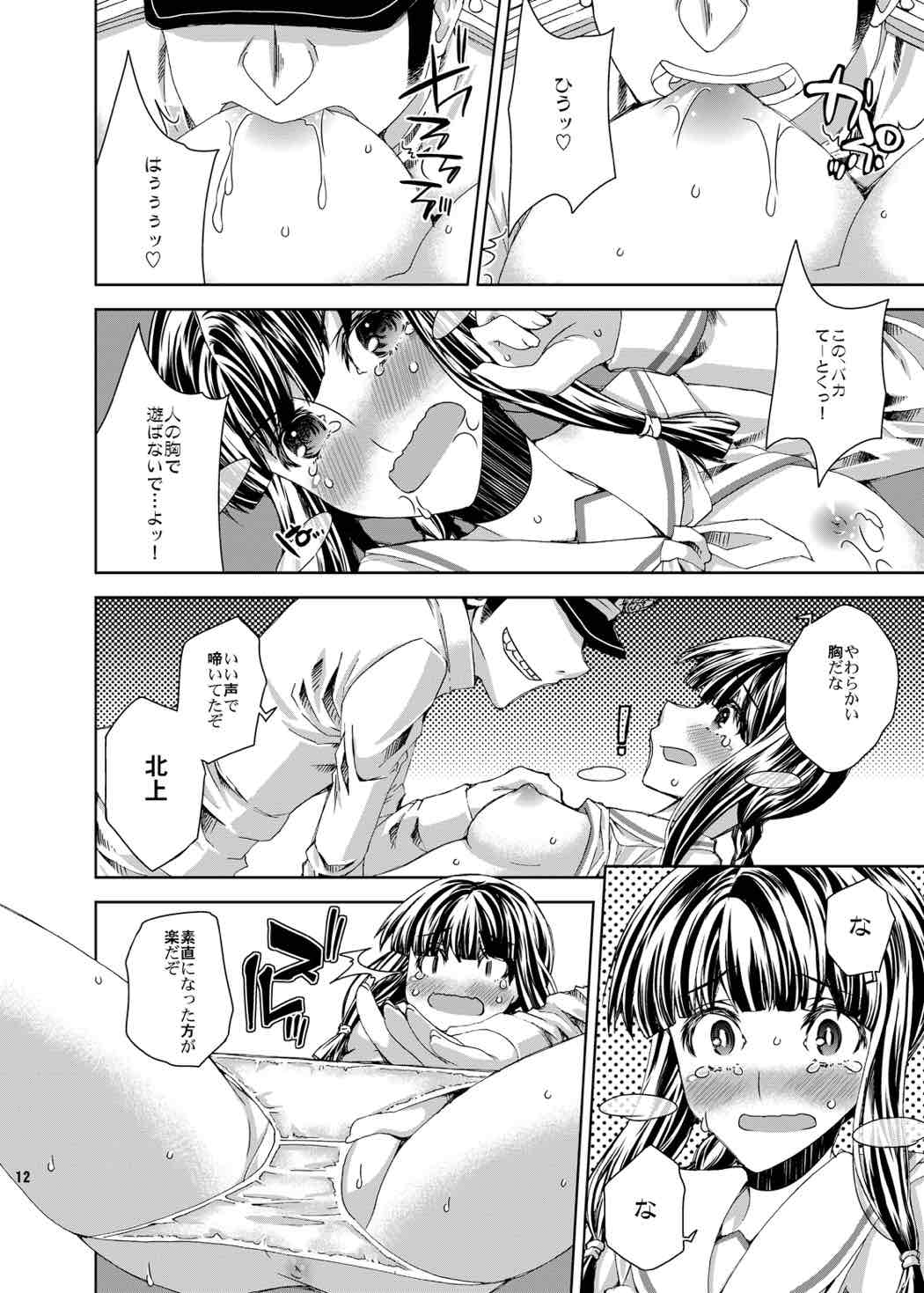 Shio ga Tarinee. page 11 full