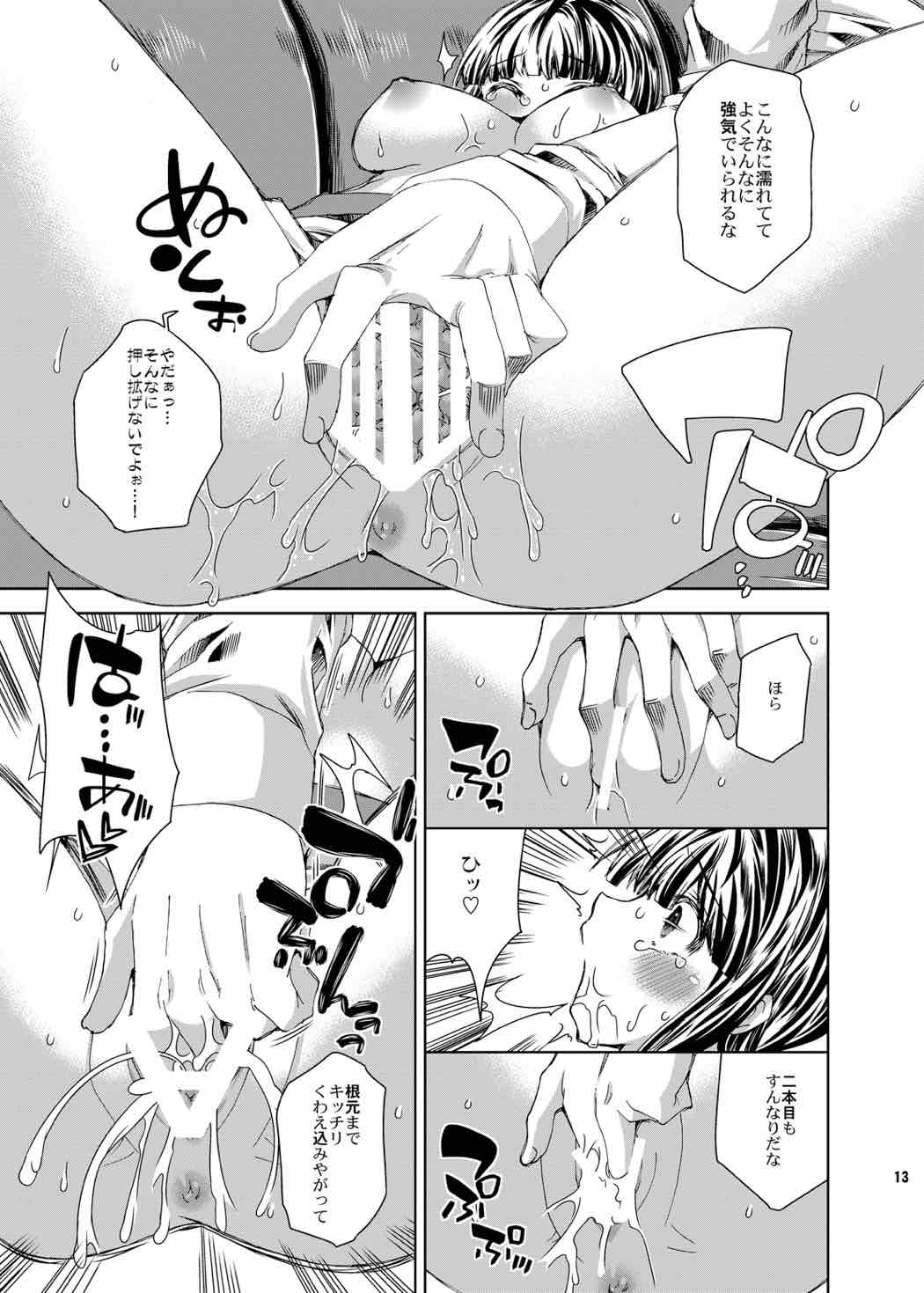 Shio ga Tarinee. page 12 full