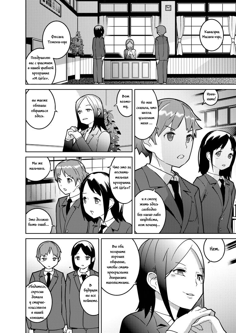 Josou Mazo Danshi Kyousei Kyouiku Gakuen ~Futanari Shoujo-tachi ni Shitsuke Kerarete~ page 2 full
