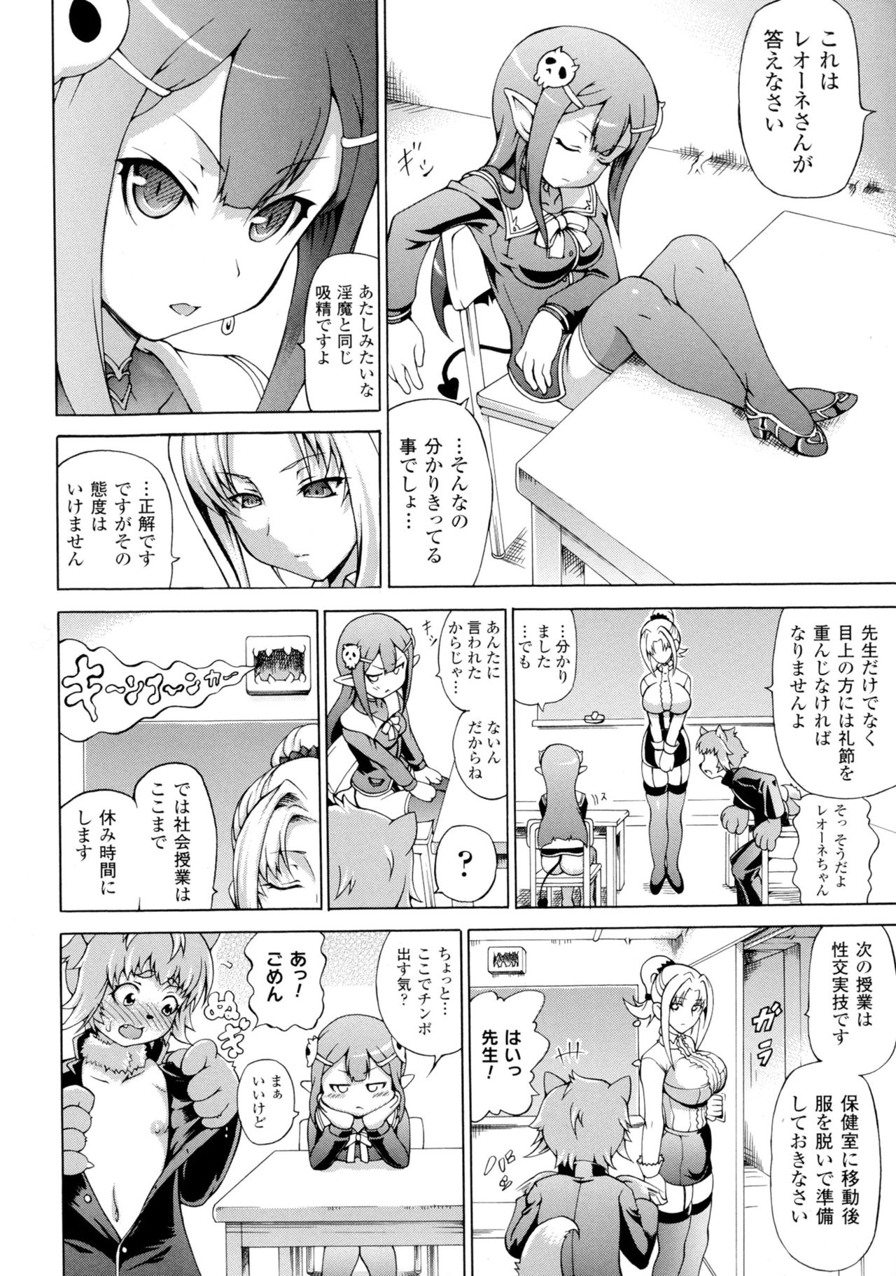 Makai Syokubutsu Gijie-ru Sensei page 6 full