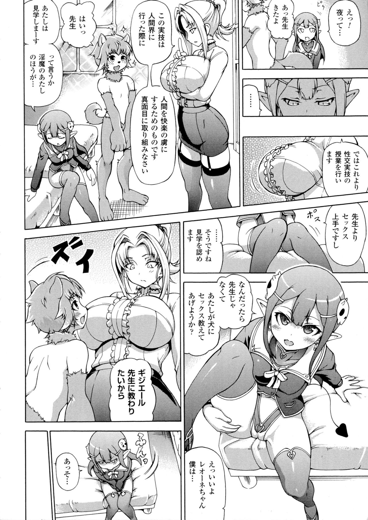 Makai Syokubutsu Gijie-ru Sensei page 8 full