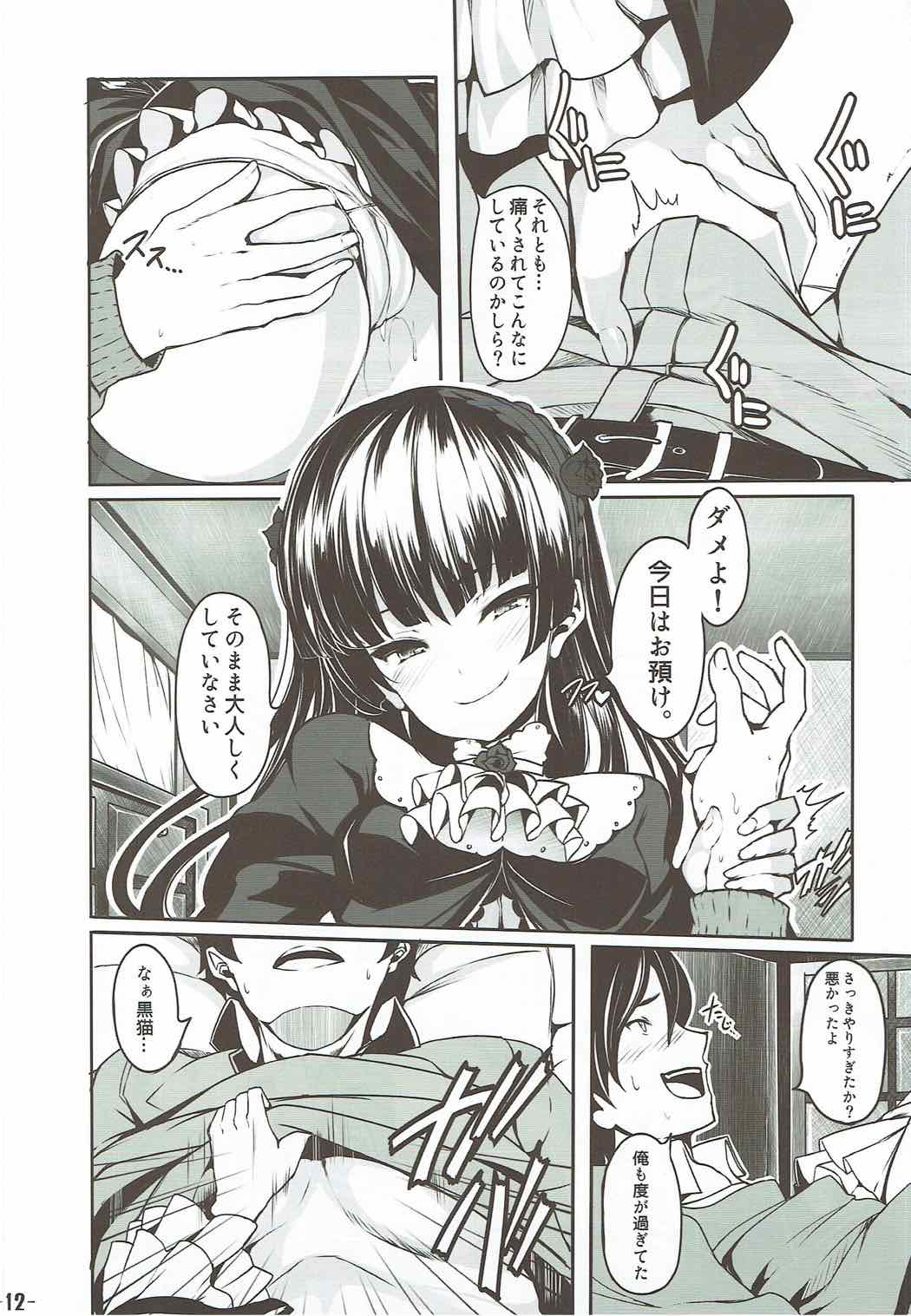 Watashi no Kareshi ga Konna ni Do-M na Wake ga Nai page 11 full