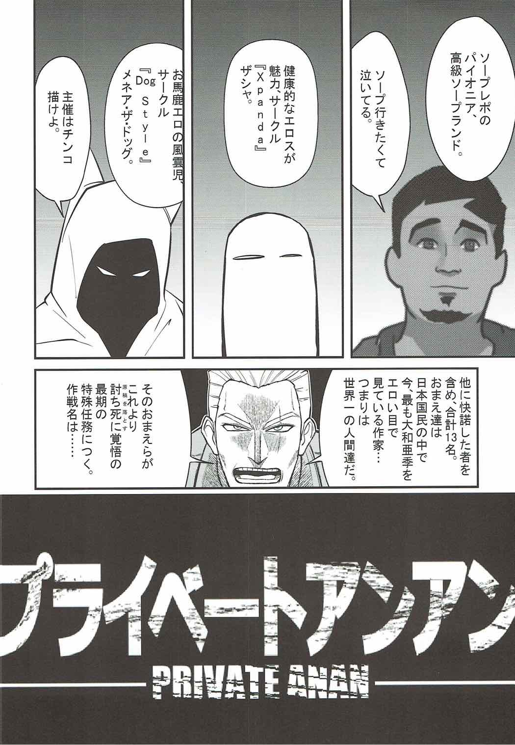 Yamato Aki no Private Anan page 11 full
