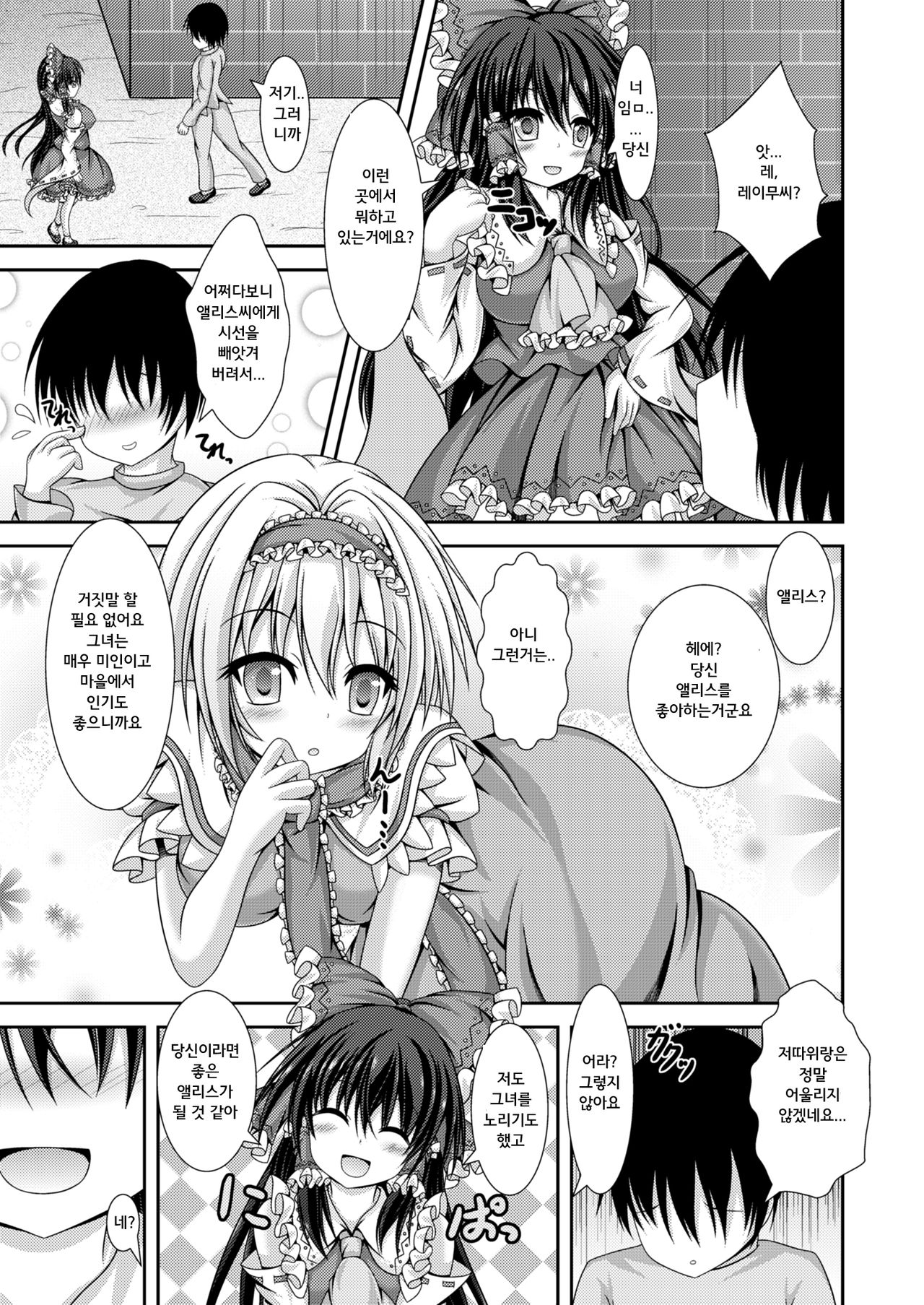 Reimu to Alice ni Hyoui Tensei | 레이무와 엘르스에게 빙의 전생 page 12 full