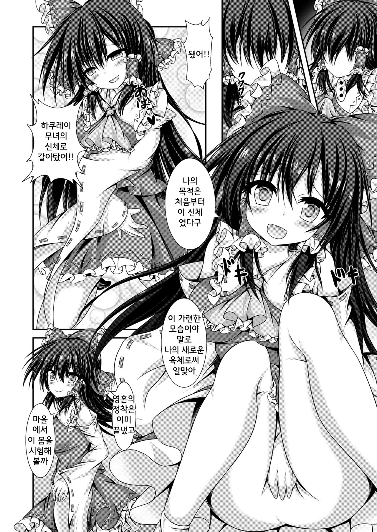 Reimu to Alice ni Hyoui Tensei | 레이무와 엘르스에게 빙의 전생 page 5 full