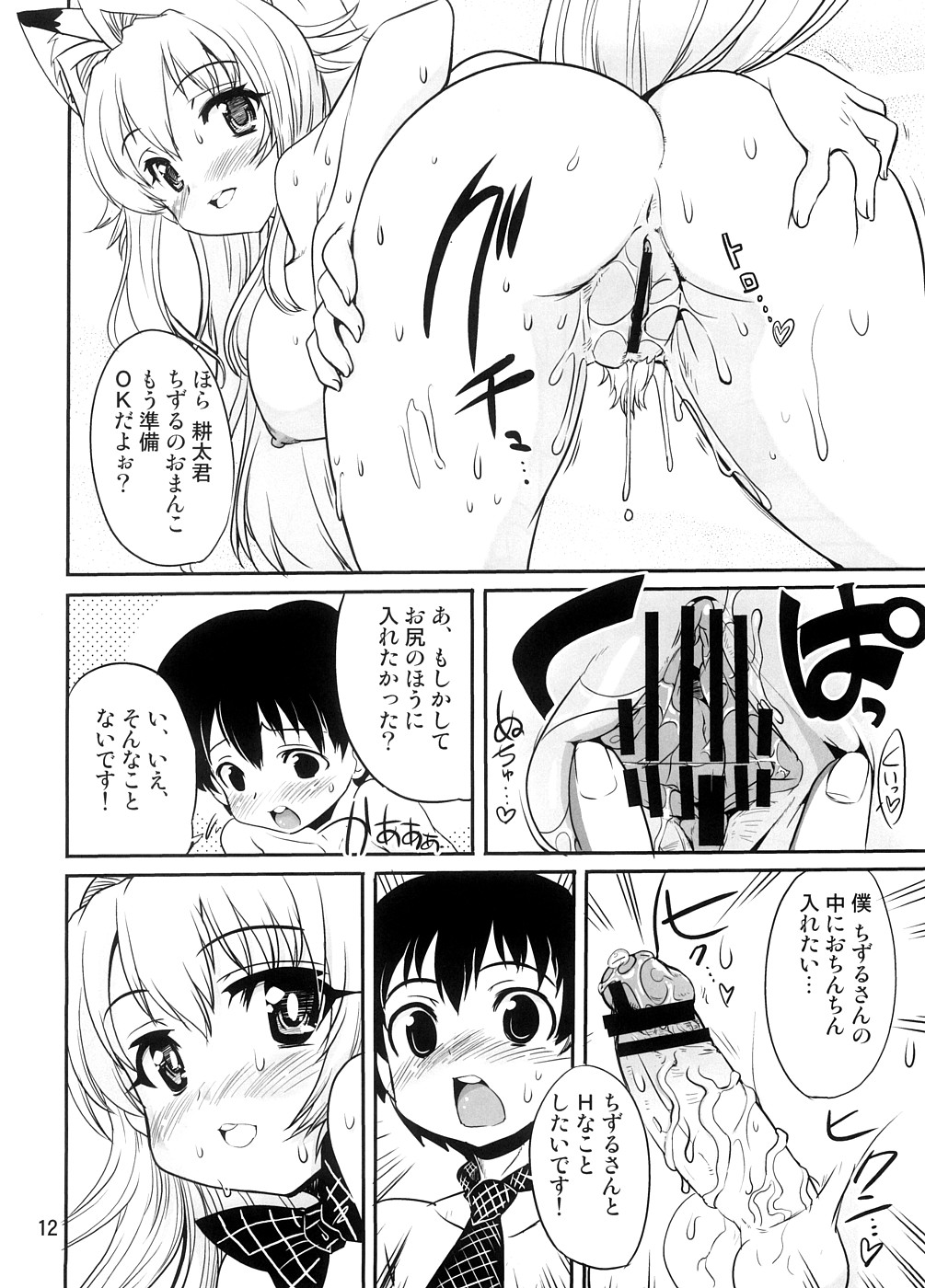 Amaenbo-san Shite Ageru page 11 full