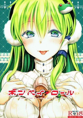 (C87) [Aane (Hoozuki Shia)] Bombay Roll (Touhou Project) cover