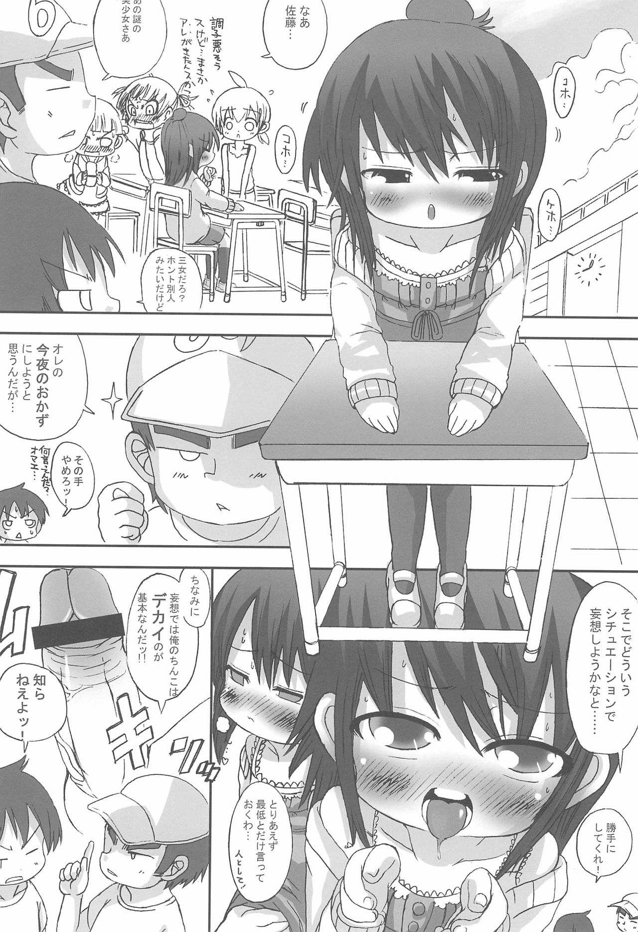 Mitsugo wa Yuku! page 12 full