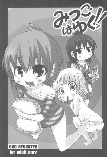 [GOD Ryokutya (Bu-chan)] Mitsugo wa Yuku! (Mitsudomoe) cover