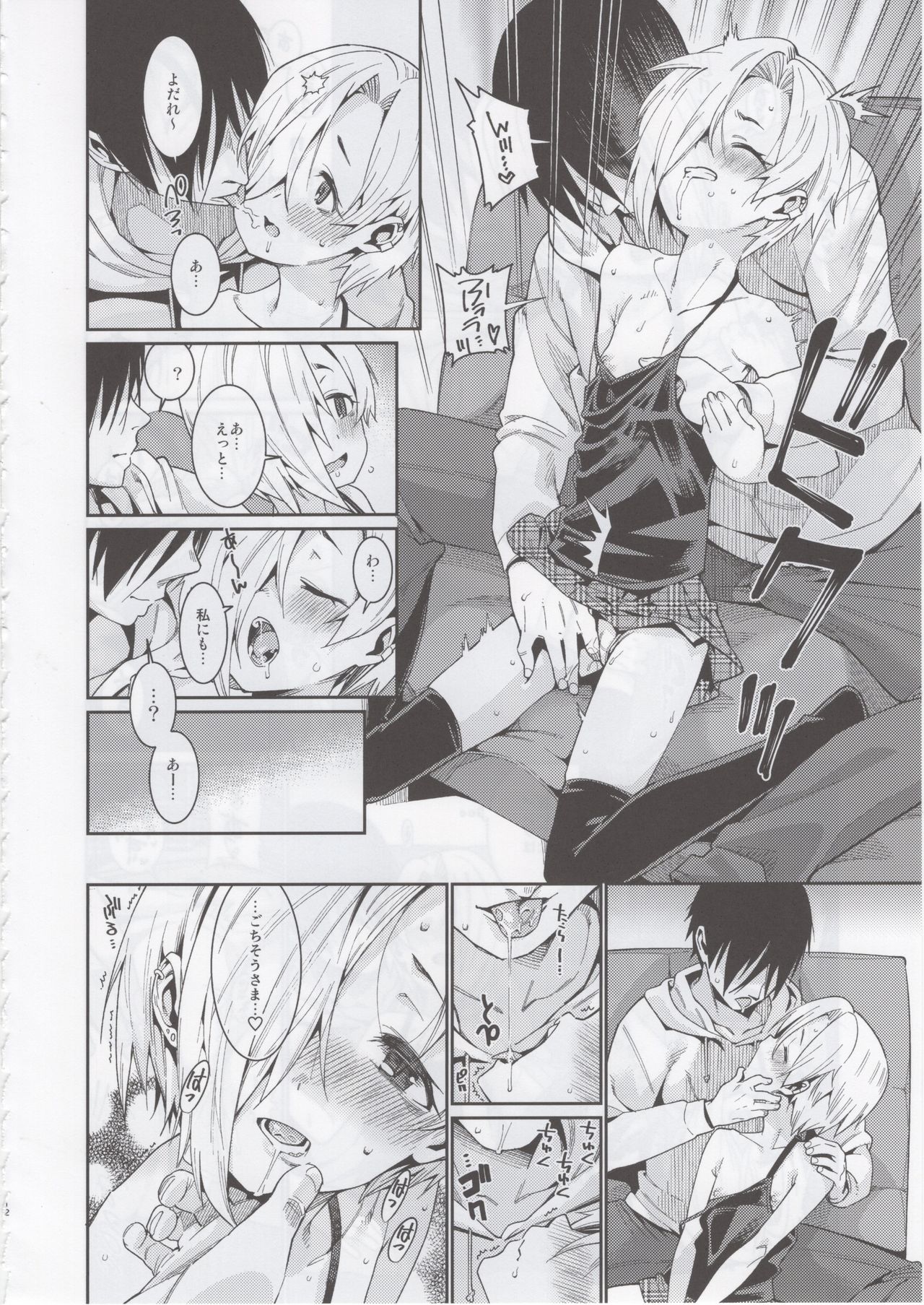 Shirasaka Koume to no Kankei 3 page 11 full