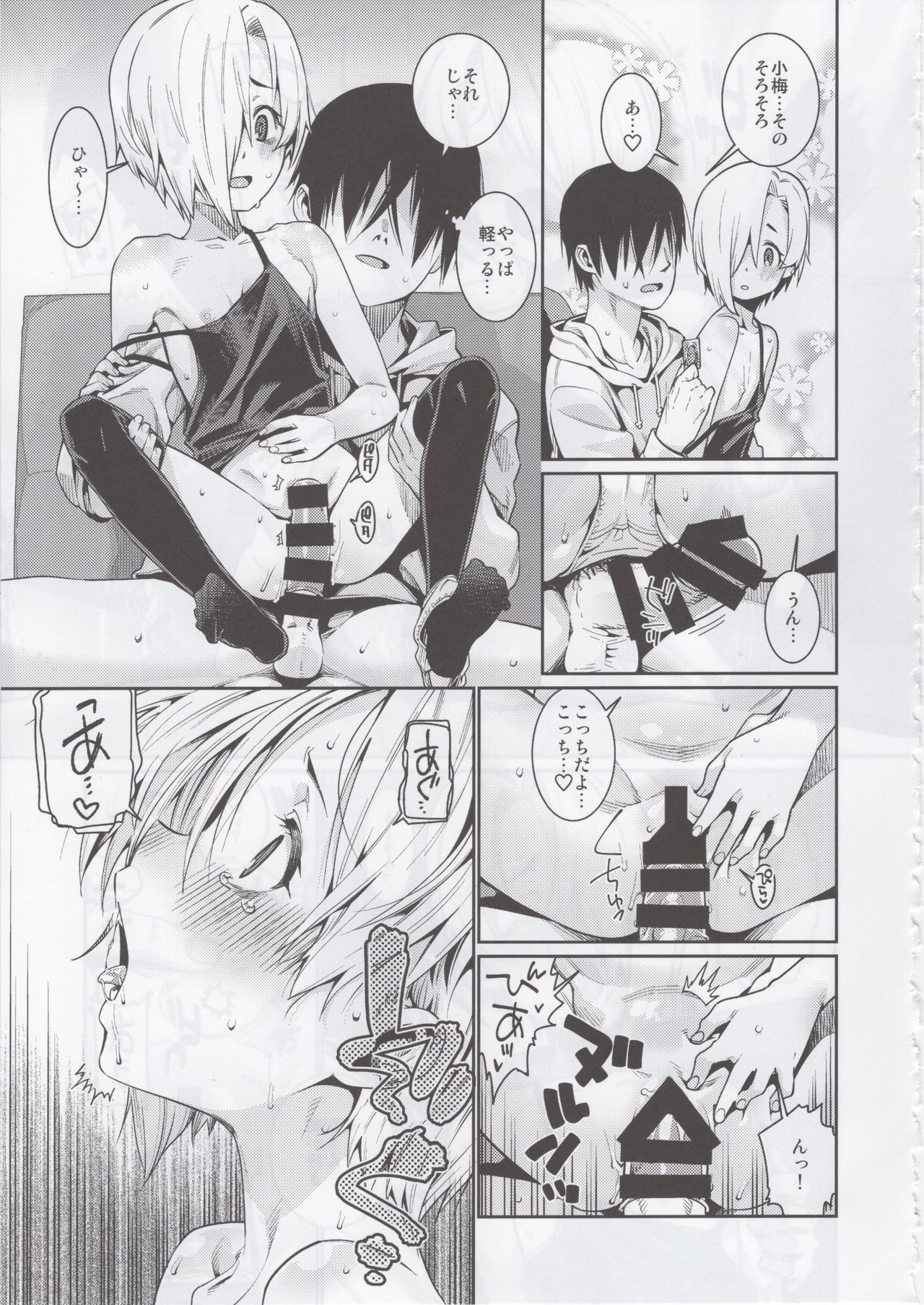 Shirasaka Koume to no Kankei 3 page 12 full