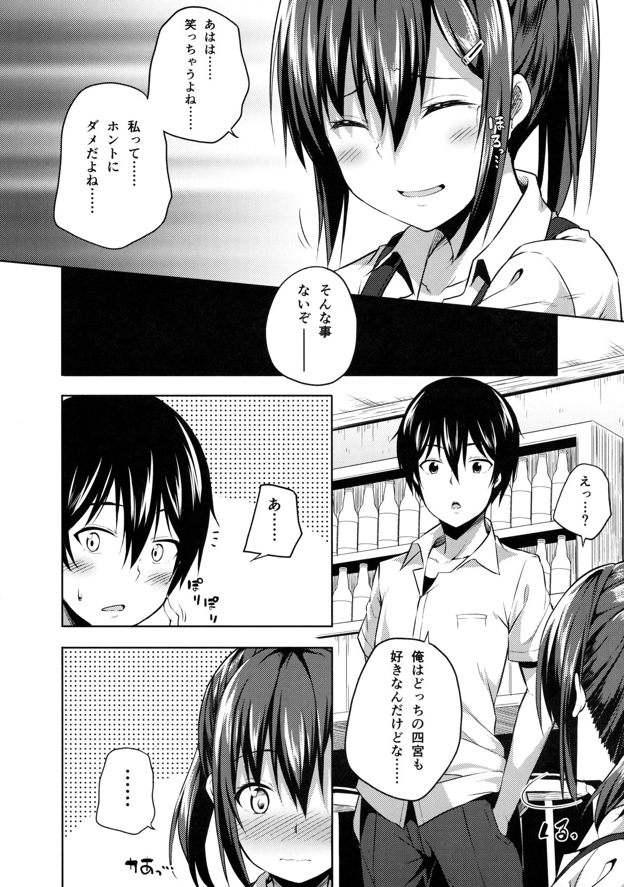 Naisho na Shinomiya-san page 11 full