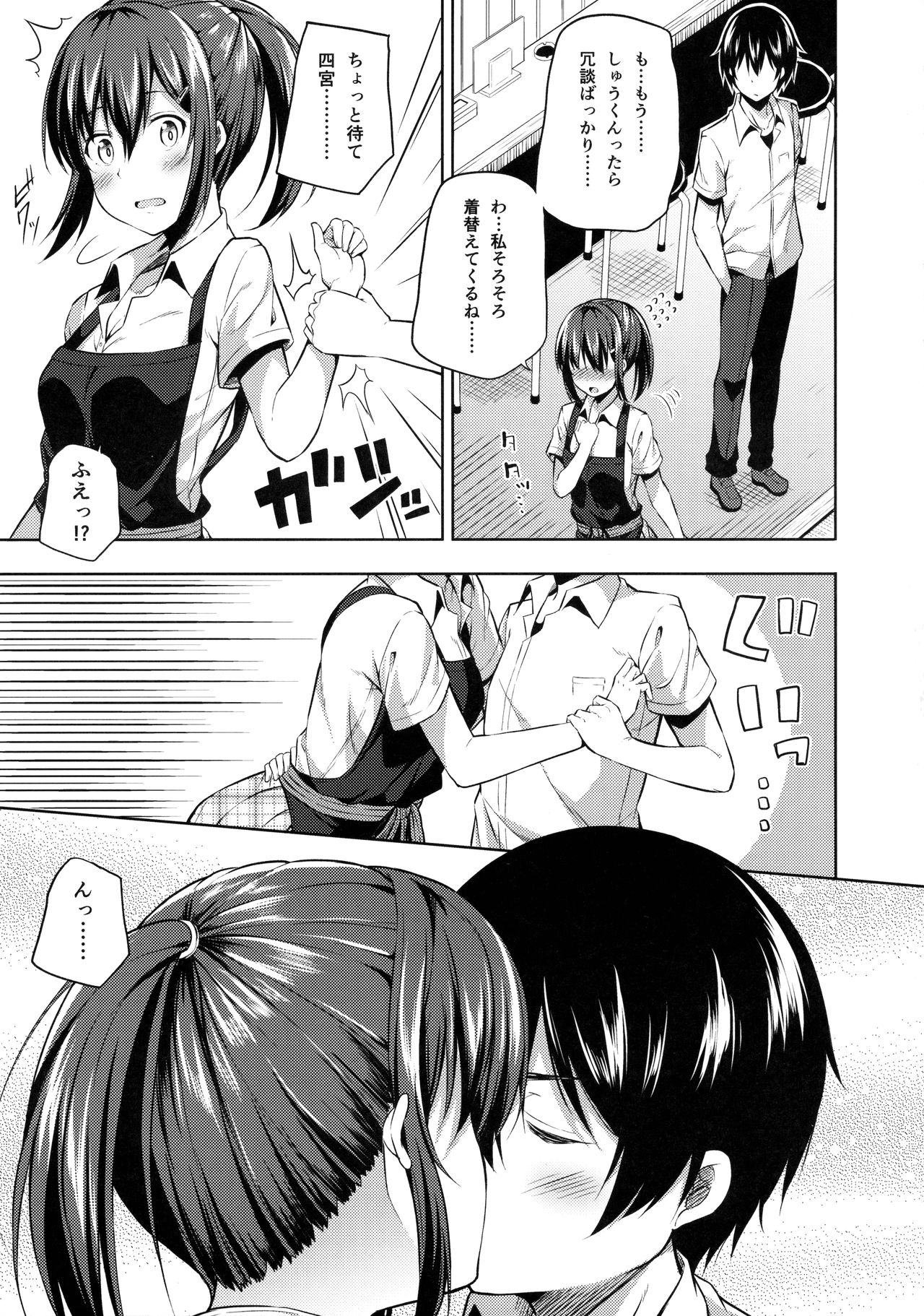 Naisho na Shinomiya-san page 12 full
