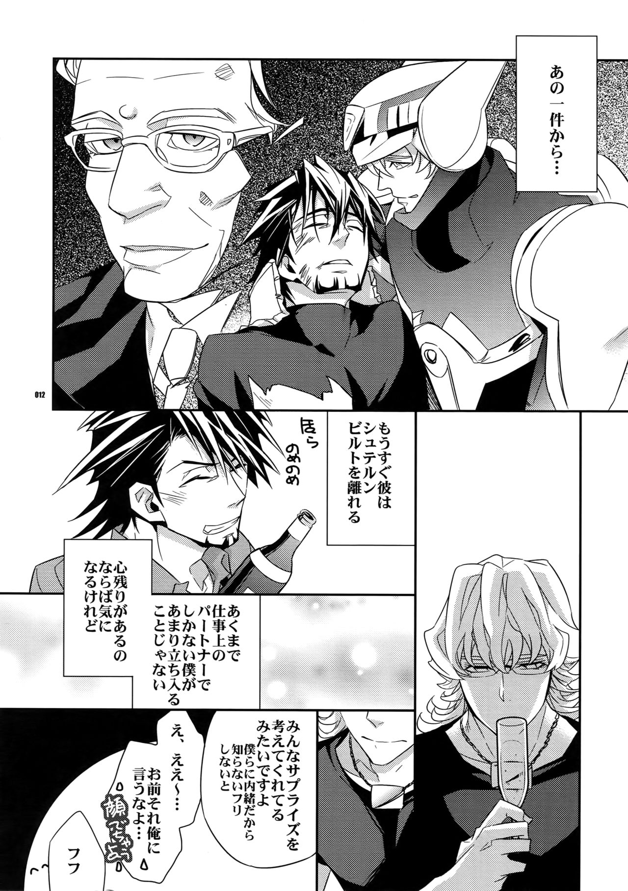 Sairoku 2 page 11 full