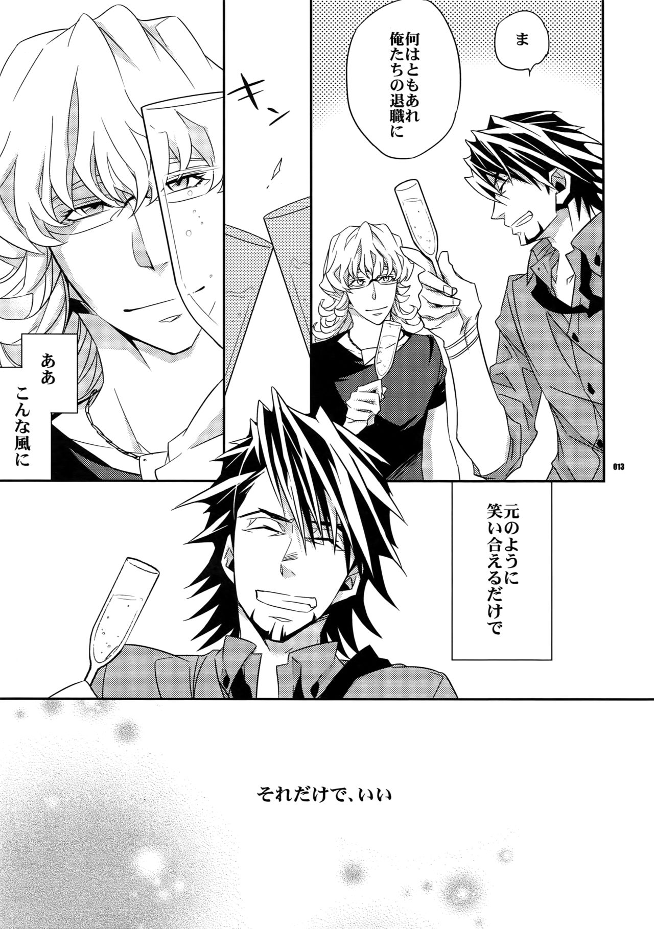 Sairoku 2 page 12 full
