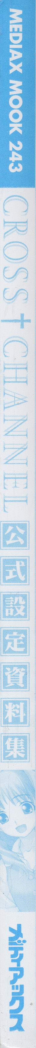 CROSS†CHANNEL Official Setting Materials page 11 full