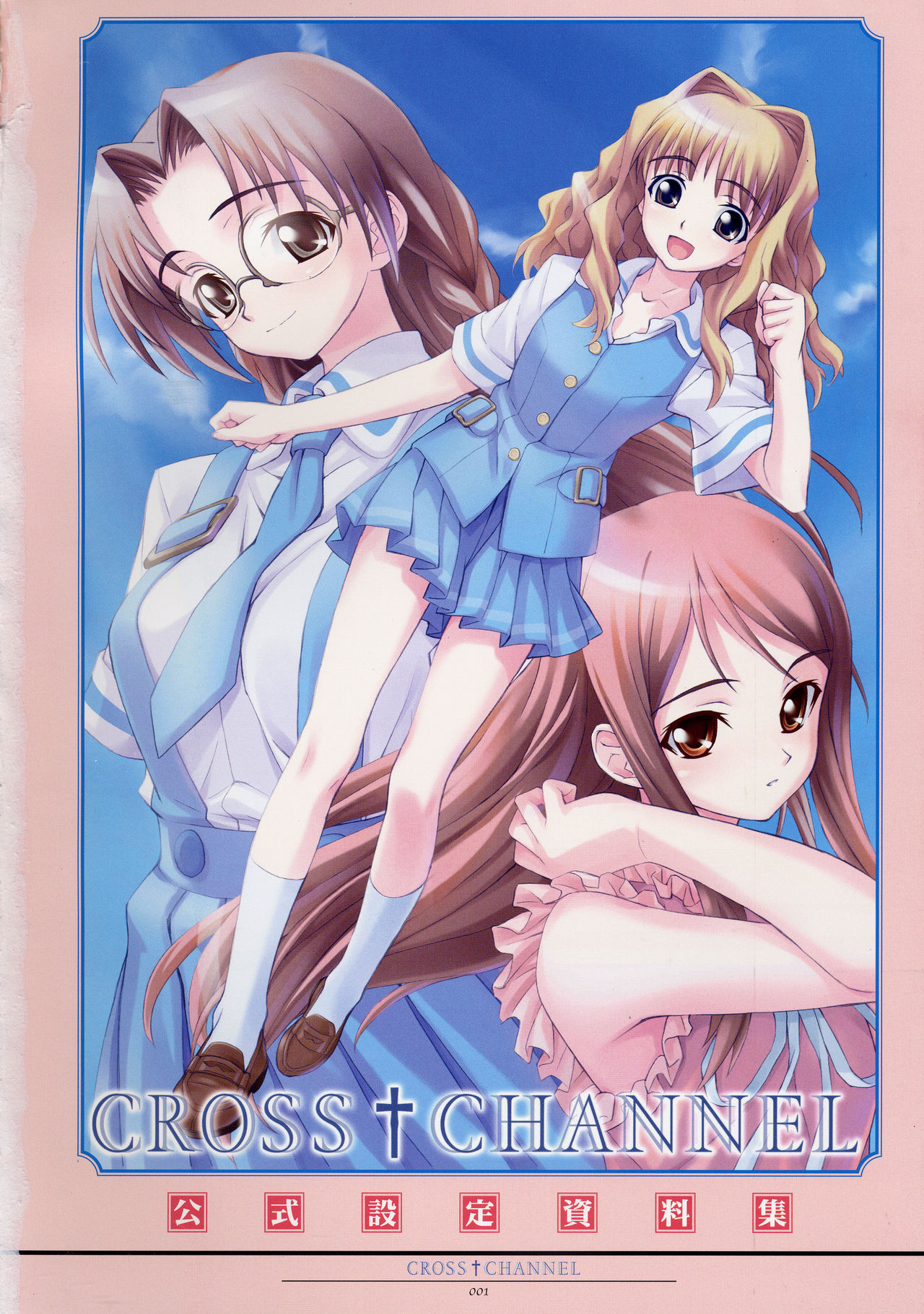 CROSS†CHANNEL Official Setting Materials page 12 full