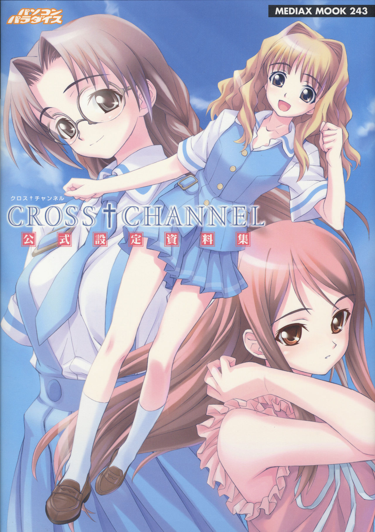 CROSS†CHANNEL Official Setting Materials page 4 full
