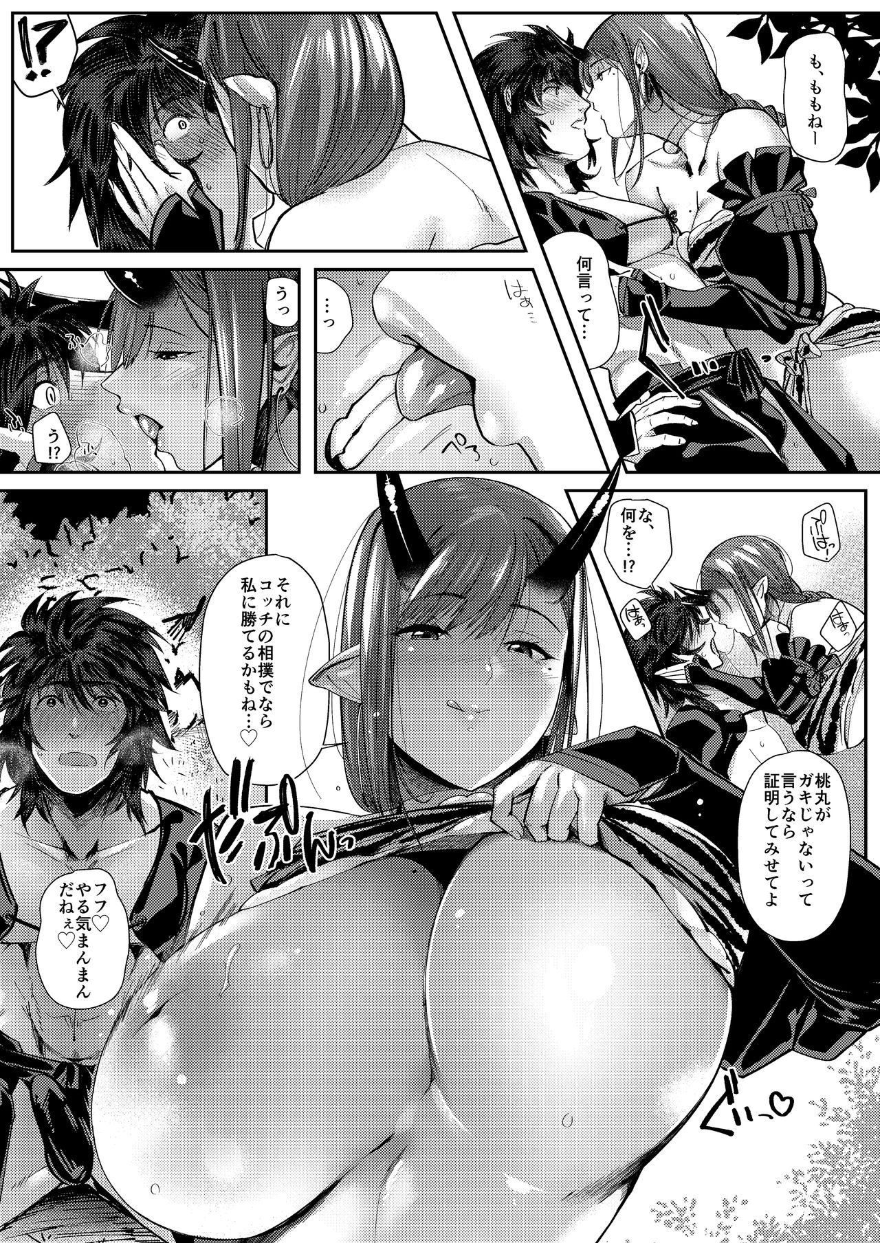 Oni to Wakamomo page 9 full