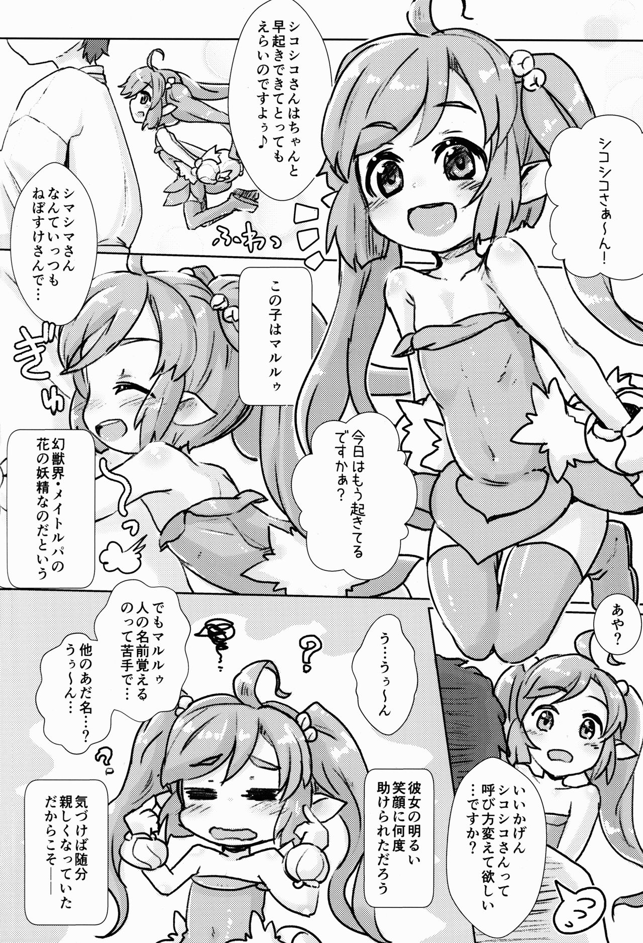 Shikoshiko-san Dame desu you!! page 6 full
