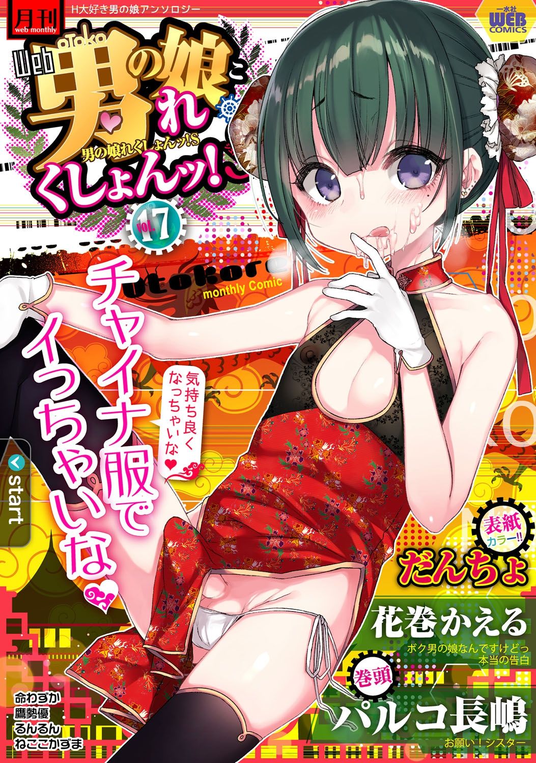 Gekkan Web Otoko no Ko-llection! S Vol. 17 page 1 full