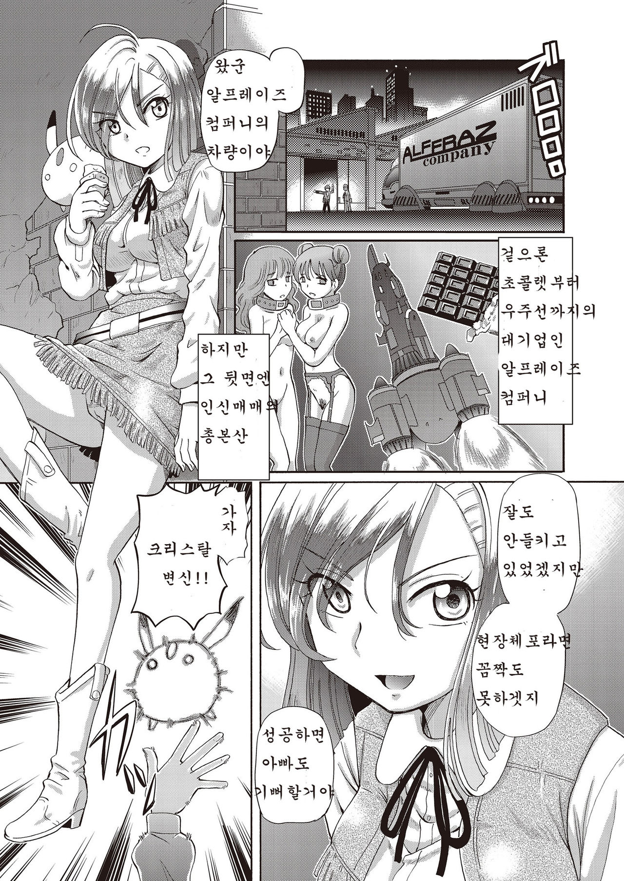 Shoujo Keiji Alice Ch. 1 page 10 full