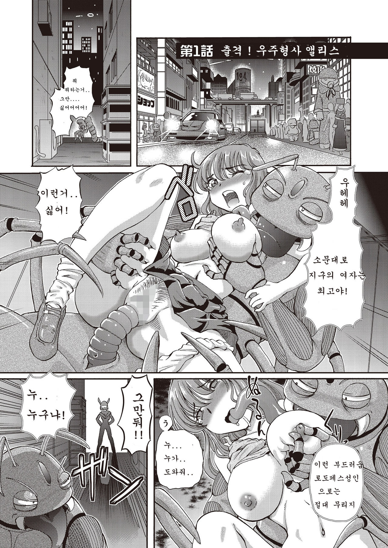 Shoujo Keiji Alice Ch. 1 page 2 full