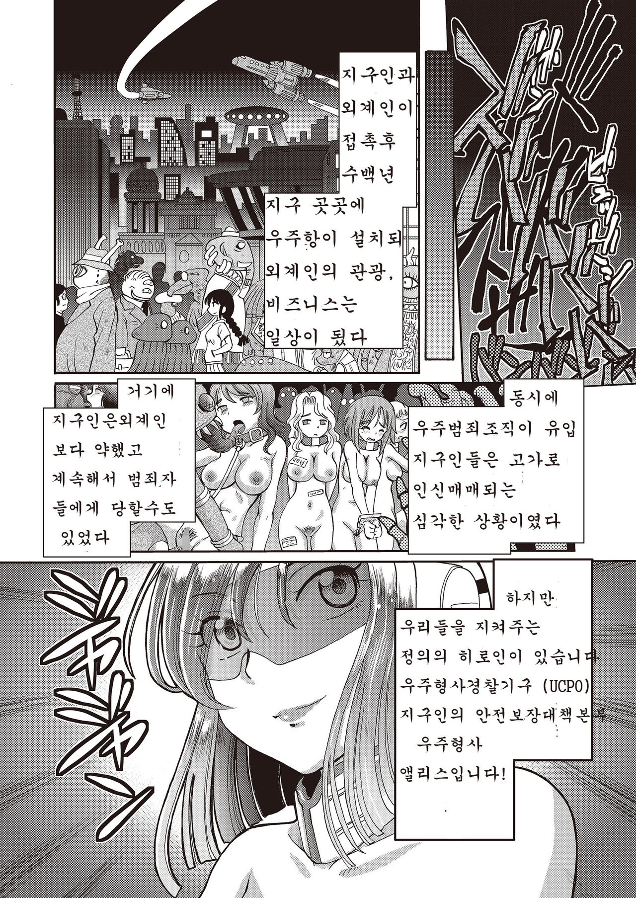 Shoujo Keiji Alice Ch. 1 page 4 full