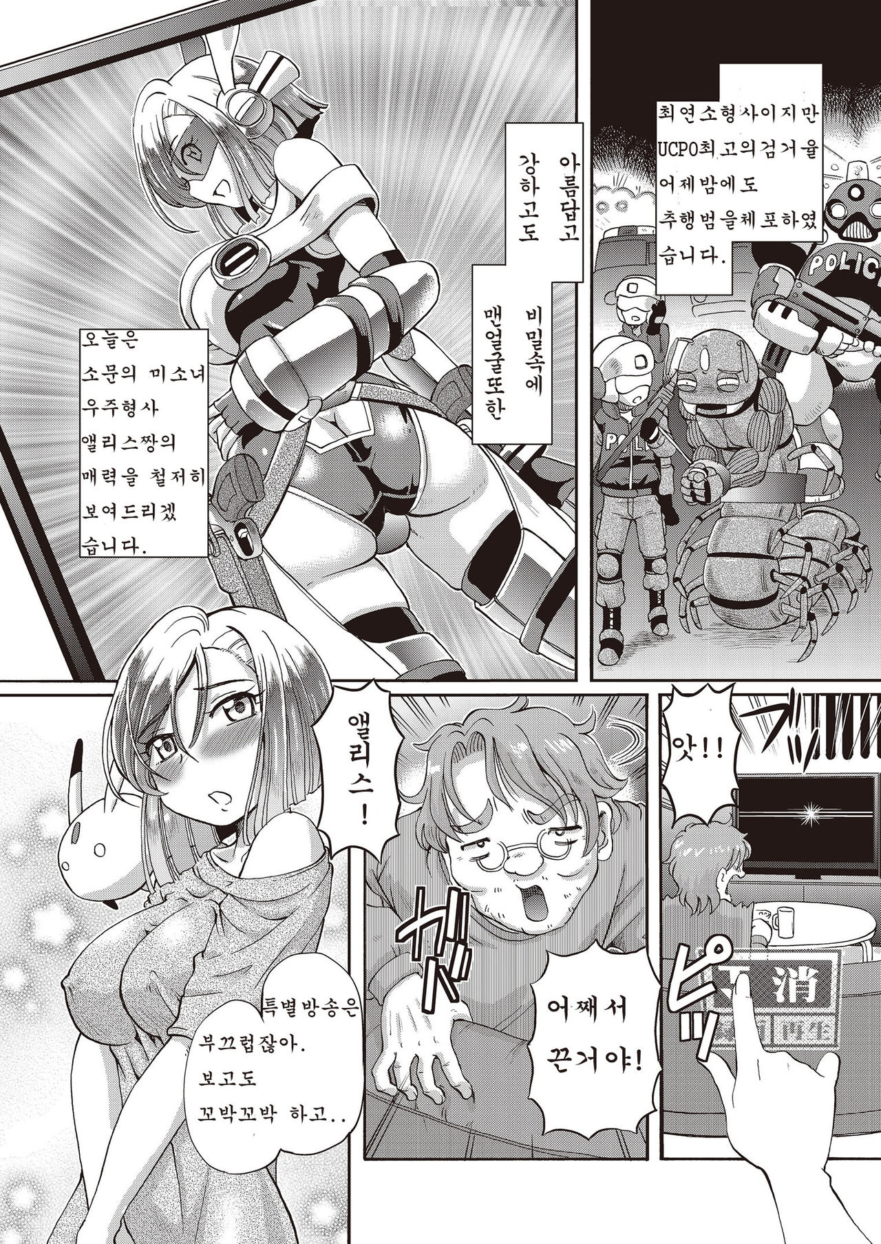 Shoujo Keiji Alice Ch. 1 page 5 full