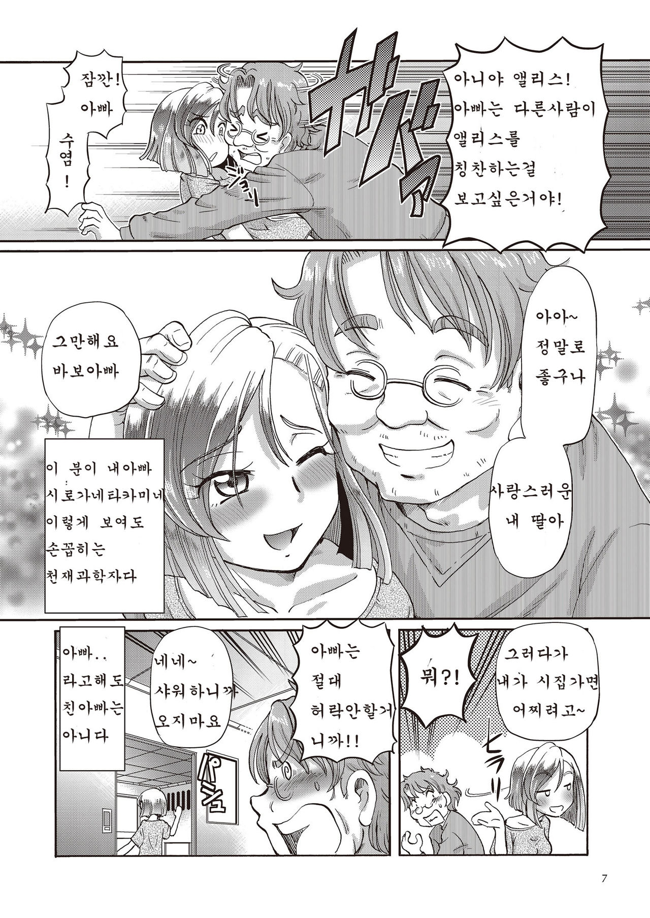 Shoujo Keiji Alice Ch. 1 page 6 full