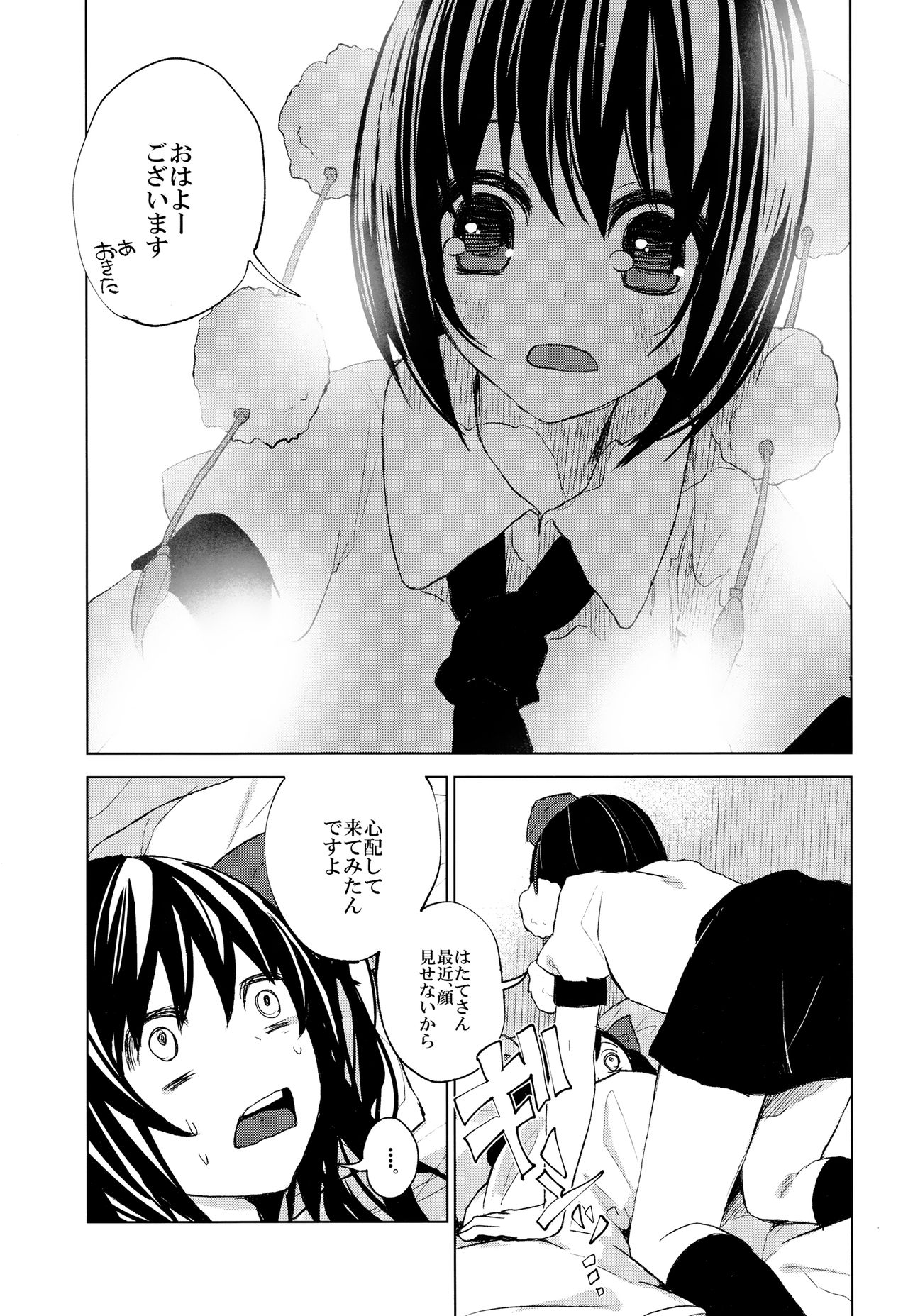 Pakipaki Hata-tan page 11 full