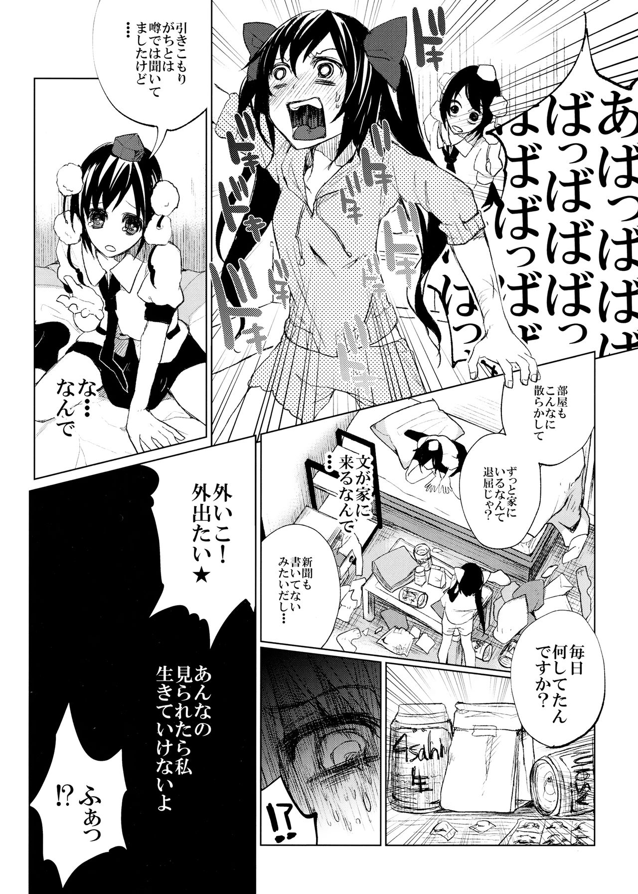 Pakipaki Hata-tan page 12 full
