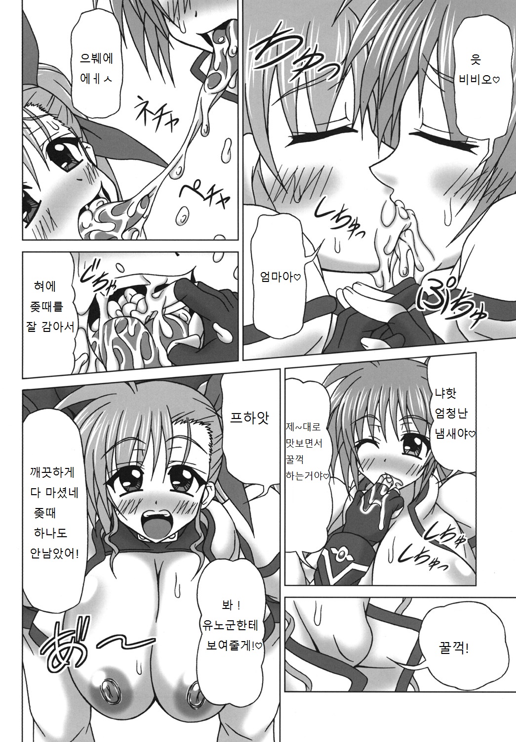 VS Takamachi Oyako page 10 full