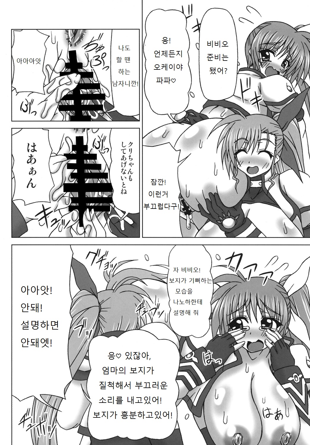 VS Takamachi Oyako page 12 full