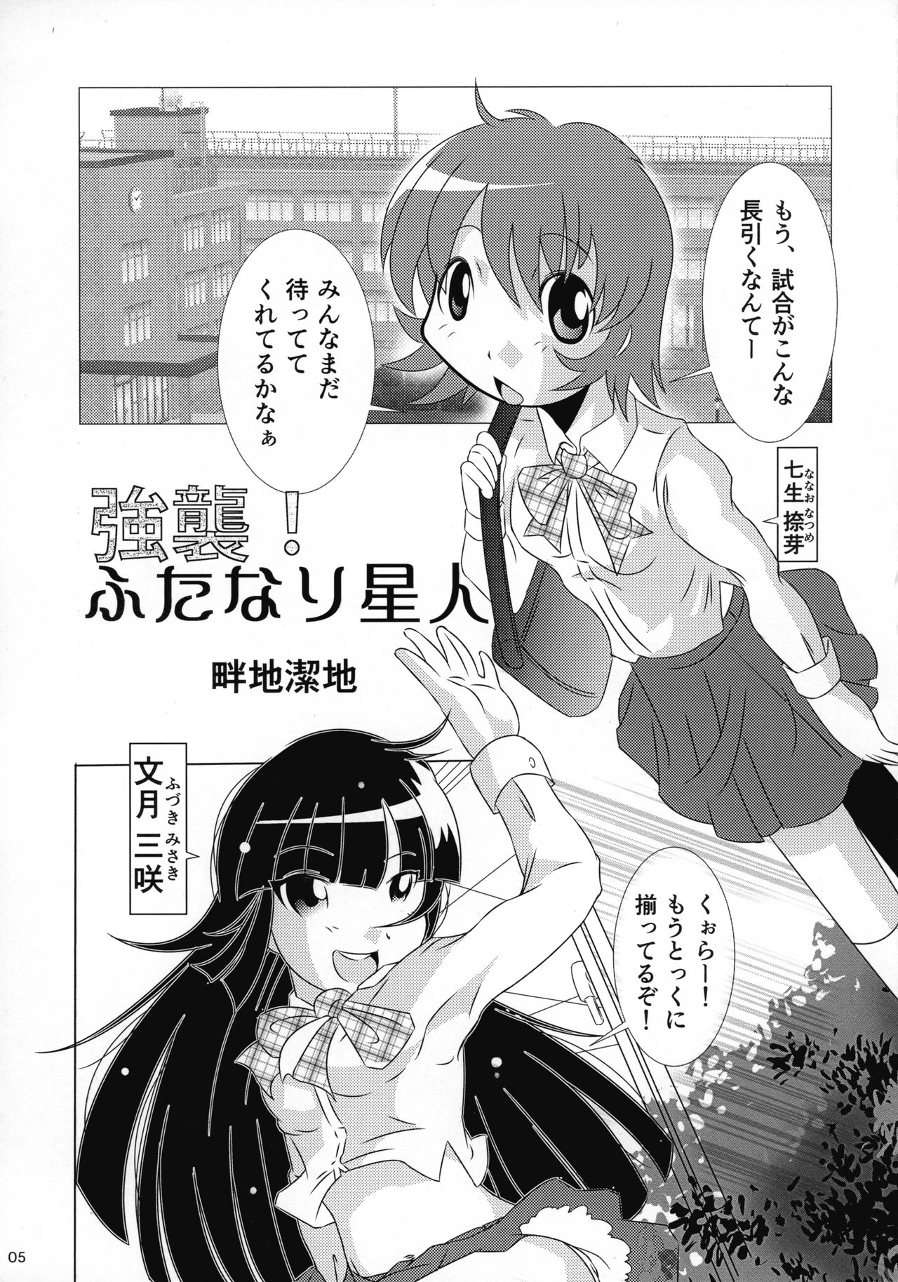 Futanari Sandwich page 5 full