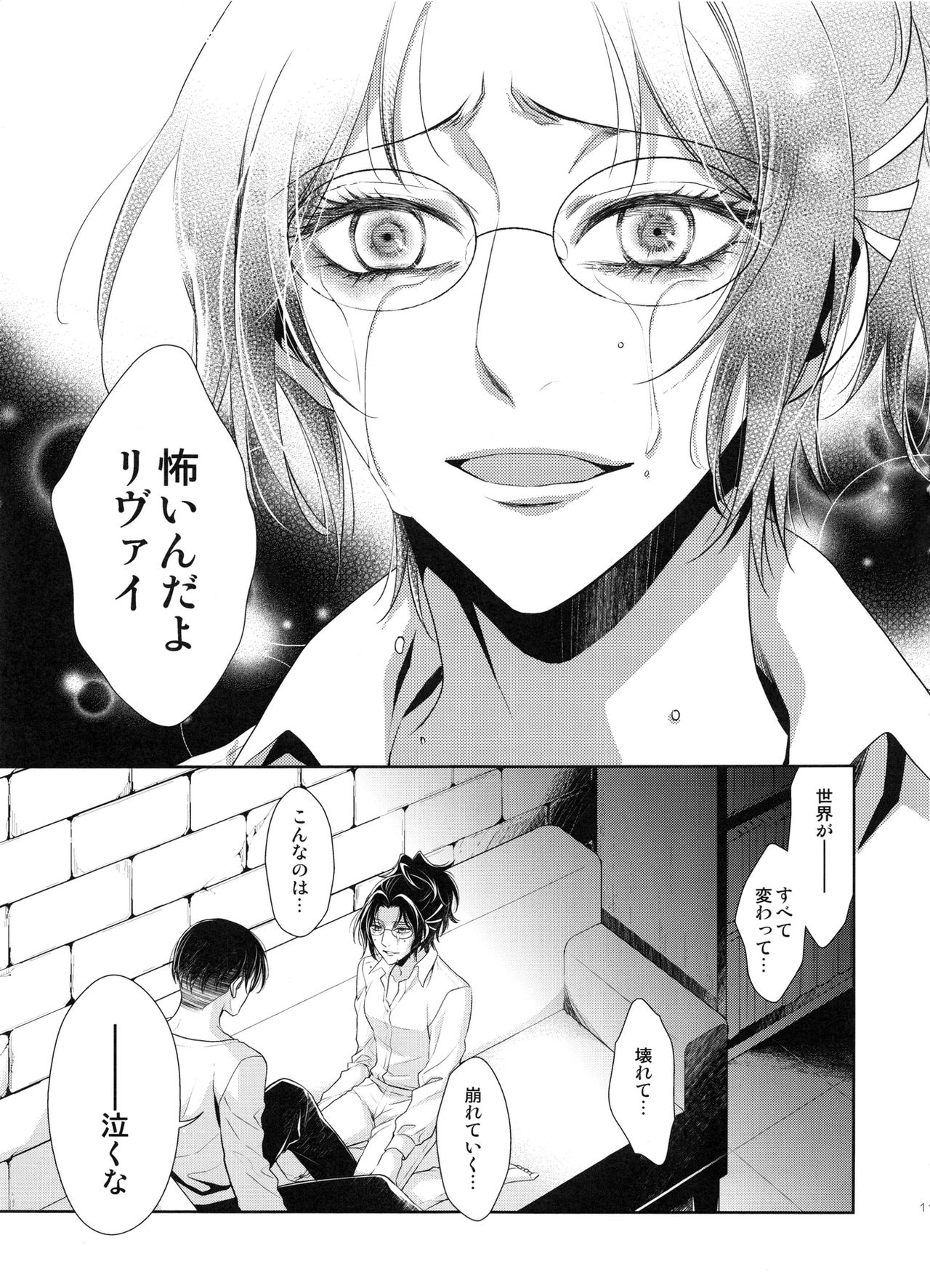 Kakushin no Yoru ni page 11 full