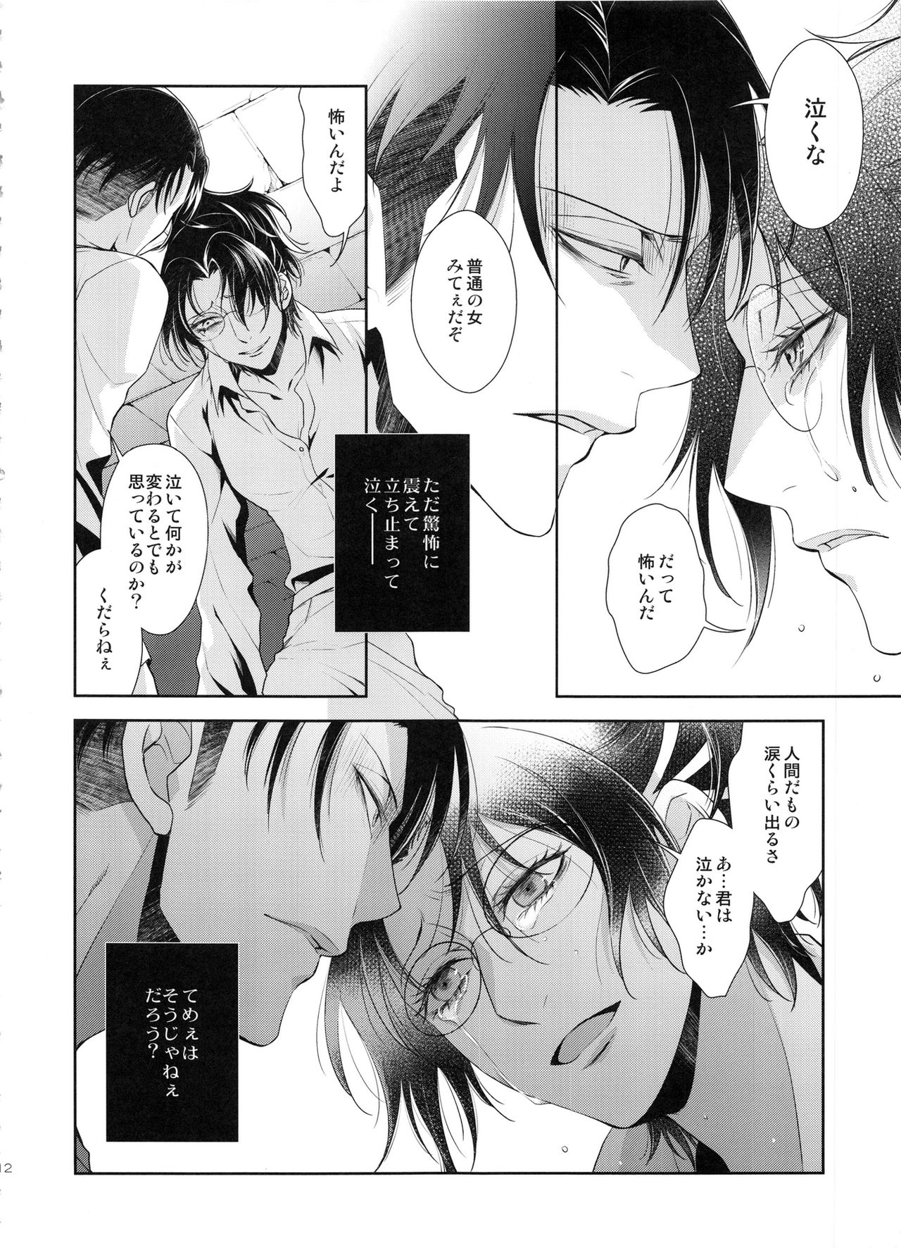 Kakushin no Yoru ni page 12 full