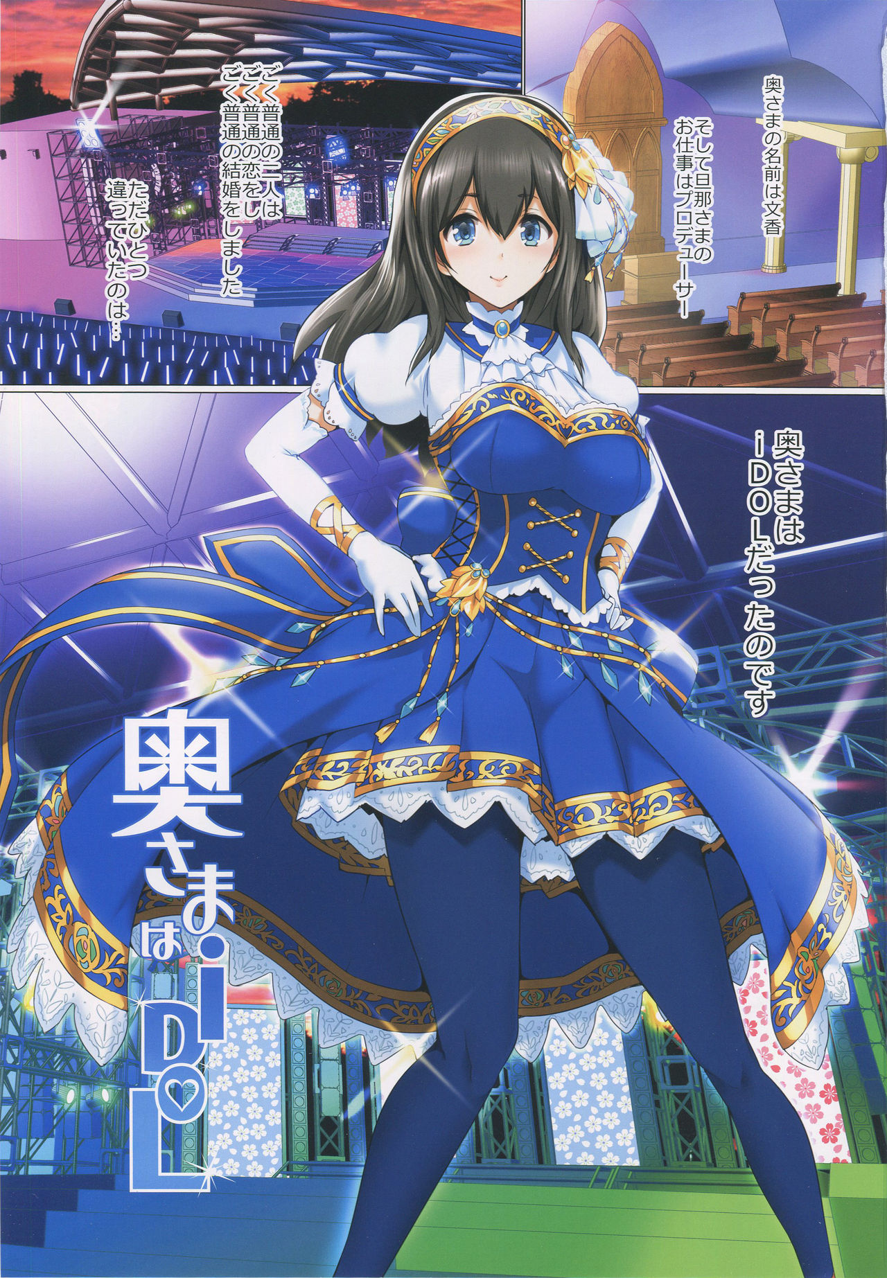 Oku-sama wa iDOL -Sagisawa Fumika Hen- page 2 full