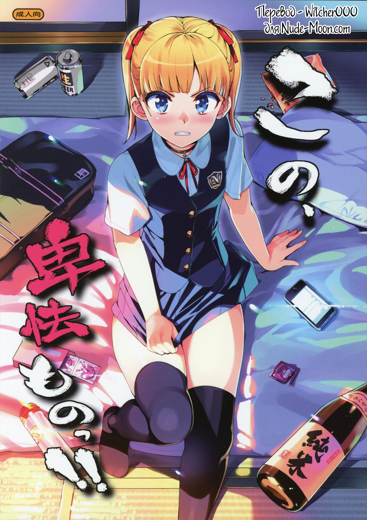 Kono, Hikyoumono!! | Ах т-ты ж трус! page 1 full